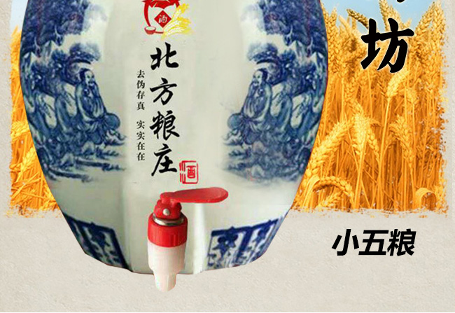 北方糧莊青花瓷壇酒·45度小五糧