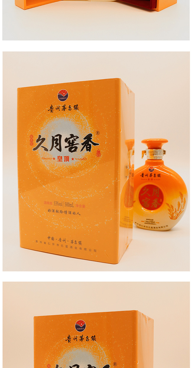 久月窖香酒黃頂醬香型白酒【53°500ml】