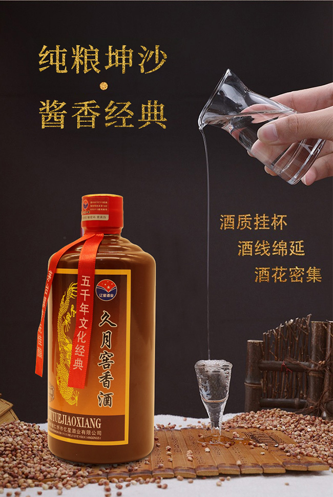 久月窖香酒卡盒醬香型白酒【53°500ml】