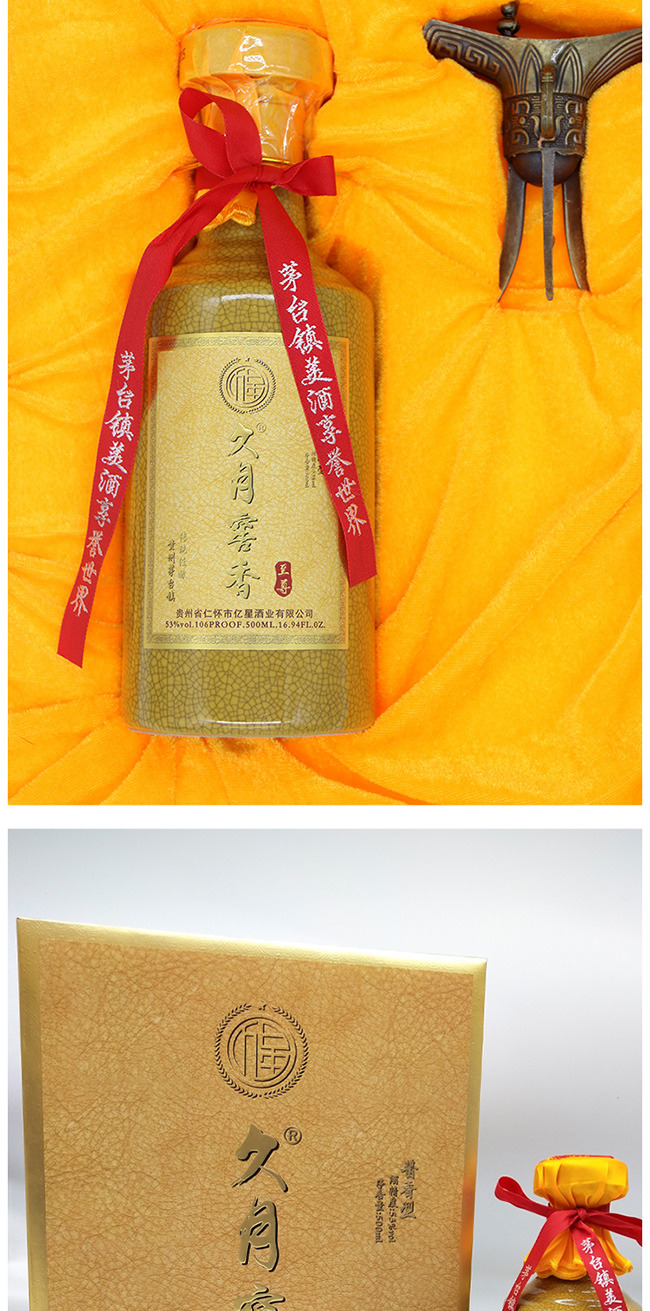 久月窖香酒醬香型白酒【53°500ml】