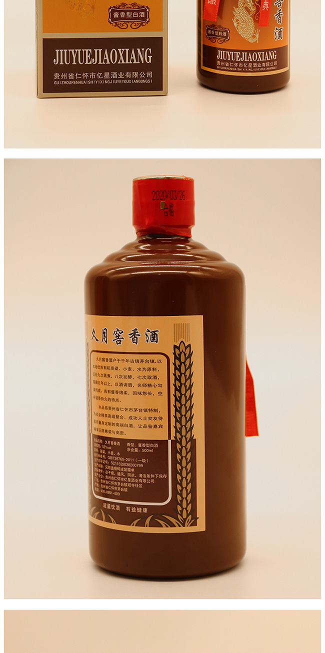 久月窖香酒卡盒醬香型白酒【53°500ml】
