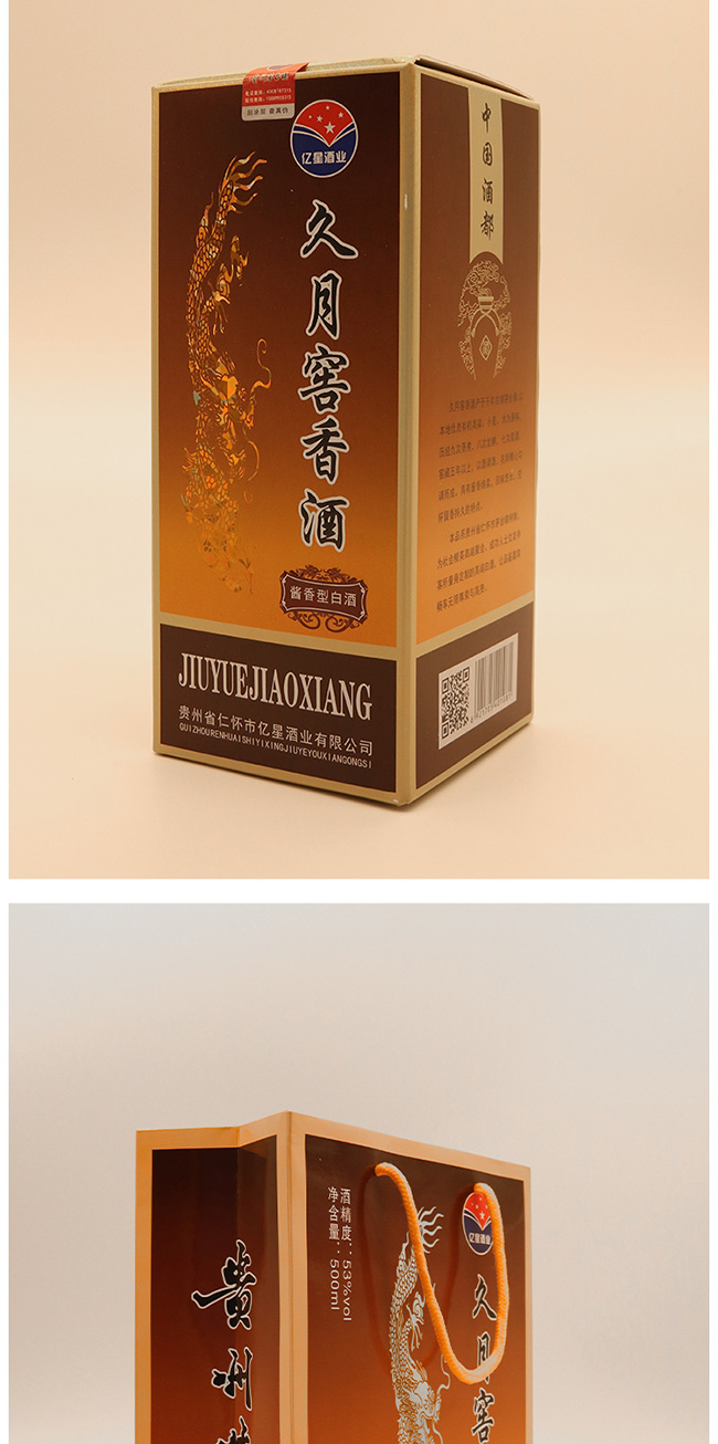 久月窖香酒卡盒醬香型白酒【53°500ml】