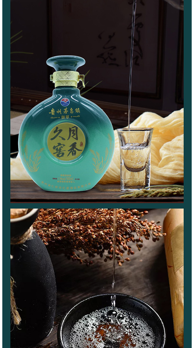 久月窖香酒御翠醬香型白酒【53°500ml】