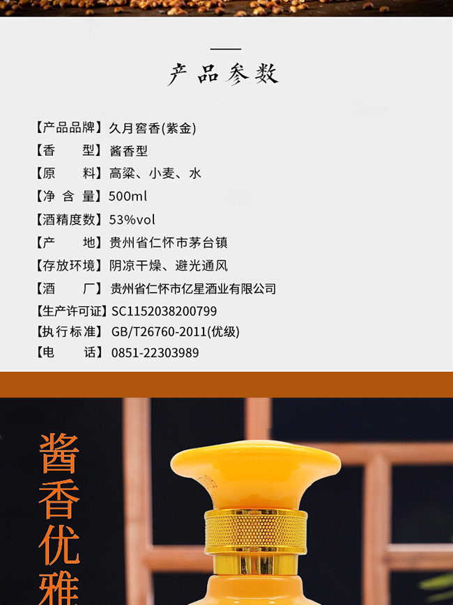 久月窖香酒紫金醬香型白酒【53°500ml】