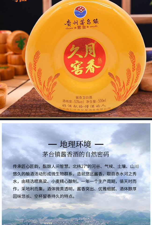 久月窖香酒紫金醬香型白酒【53°500ml】