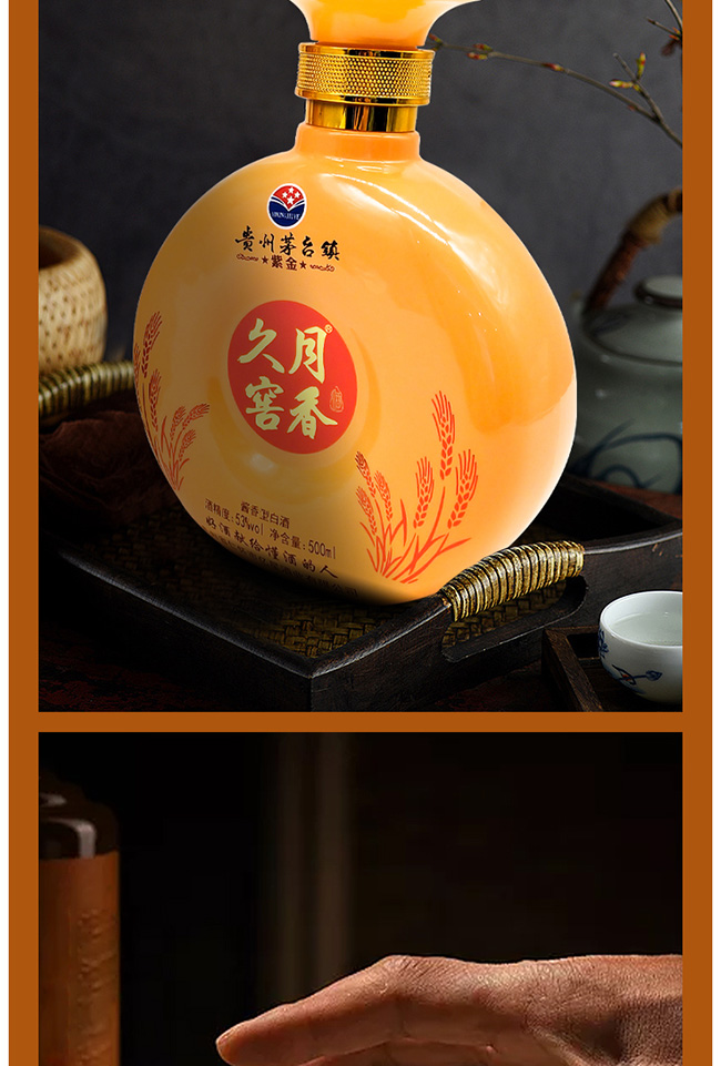 久月窖香酒紫金醬香型白酒【53°500ml】