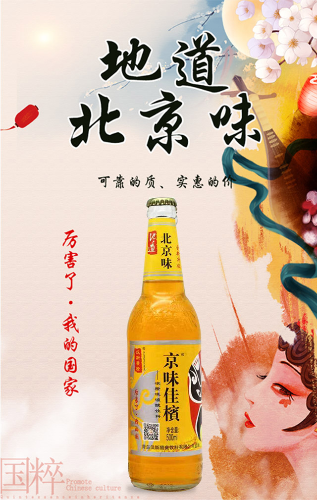 漢斯景橙·京味佳檳冰橙味碳酸飲料