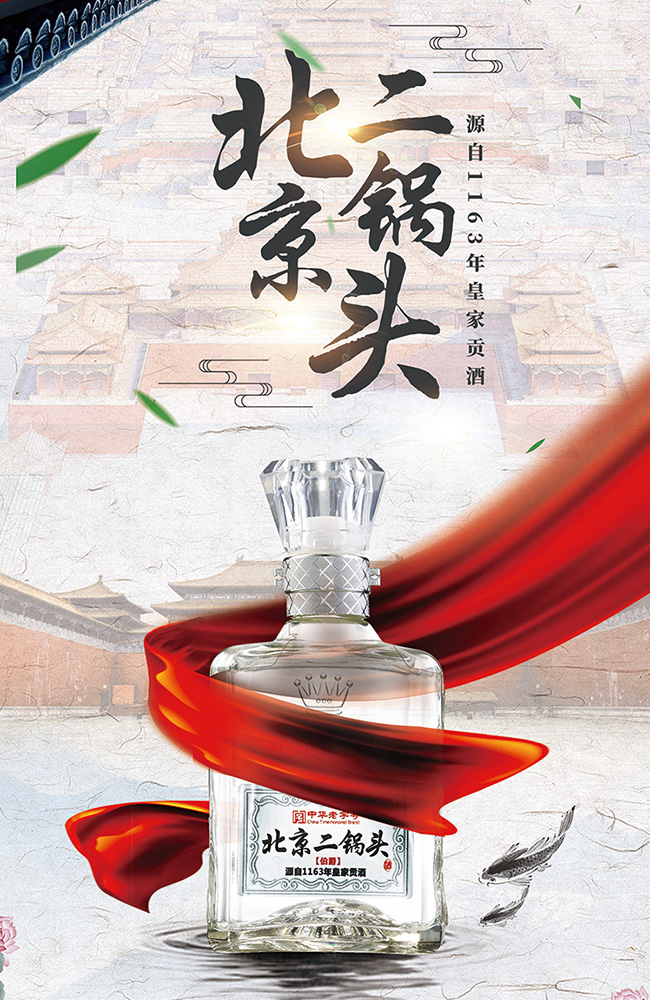 永豐二鍋頭伯爵酒