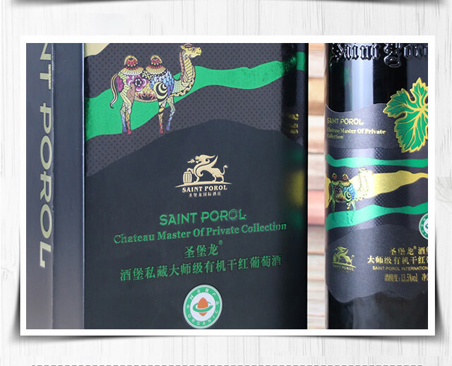 圣堡龍酒堡私藏大師級有機干紅葡萄酒