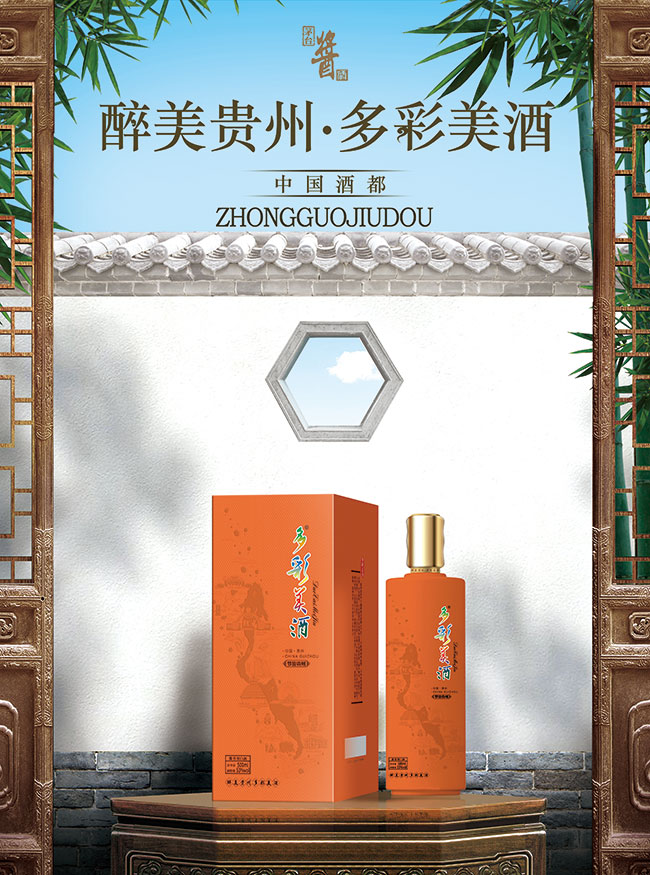 多彩美酒夢(mèng)境貴州(橙)53°500ml醬香型白酒