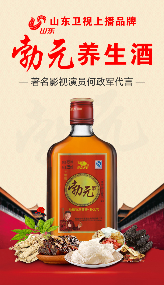 勃元養(yǎng)生酒32度258mlX15