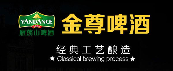 雁蕩山金尊啤酒330mlx6罐