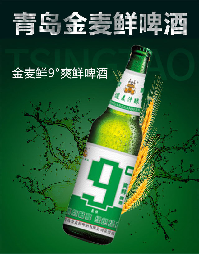 金麥鮮9°爽鮮啤酒