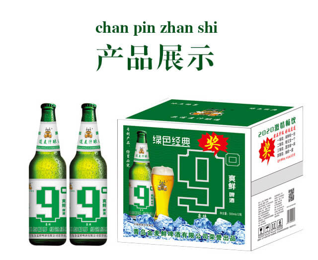 金麥鮮9°爽鮮啤酒