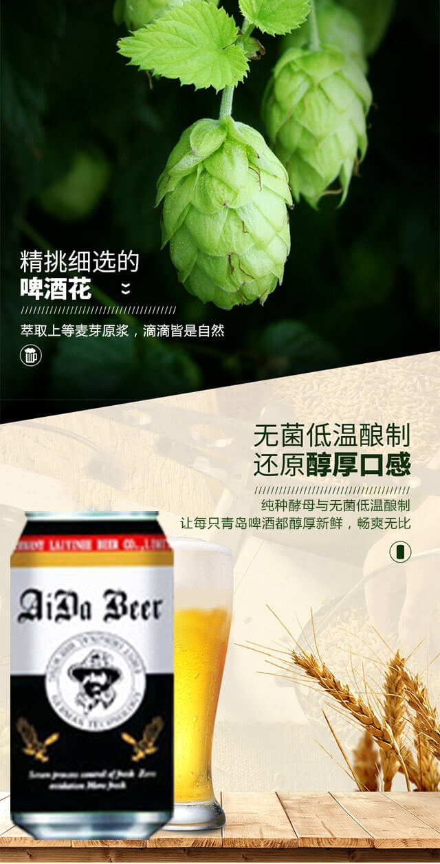 艾達(dá)經(jīng)典啤酒