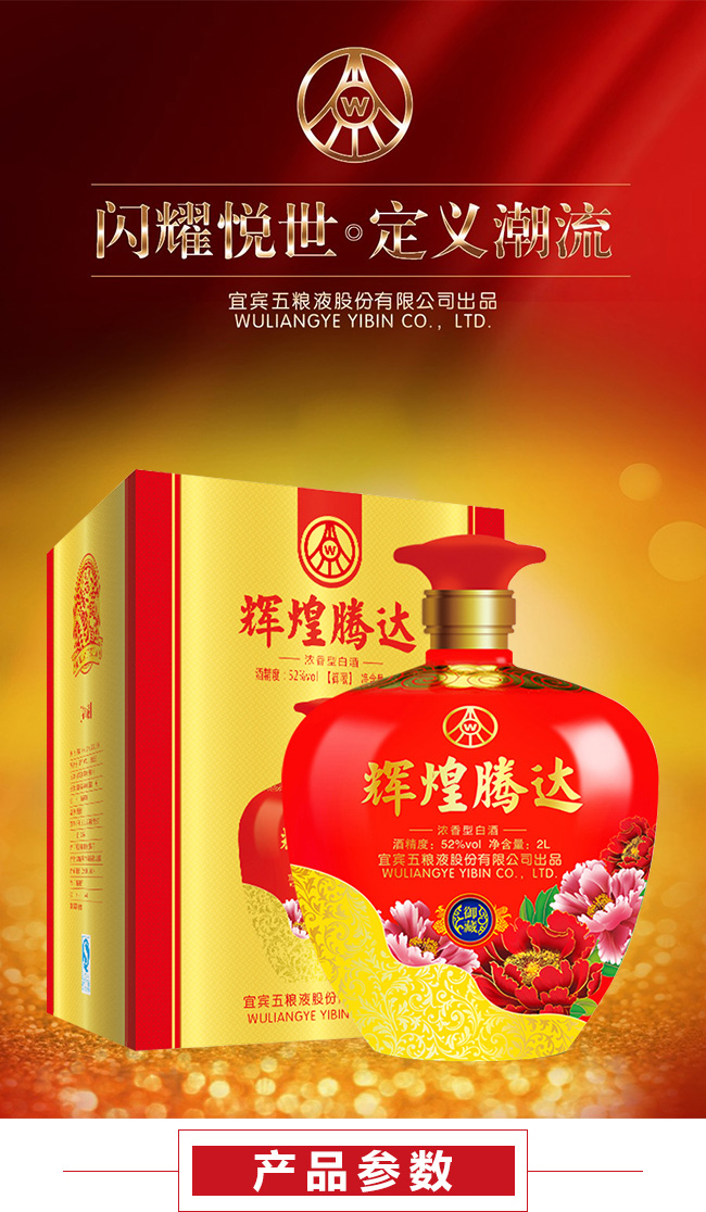 輝煌騰達酒·御藏(紅)