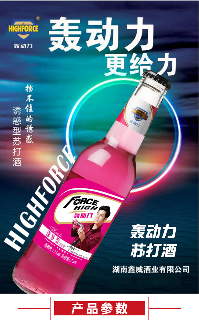 轟動(dòng)力蘇打酒誘惑型蘇打酒275ml