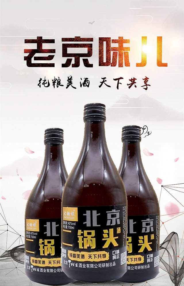 牛欄宴北京二鍋頭