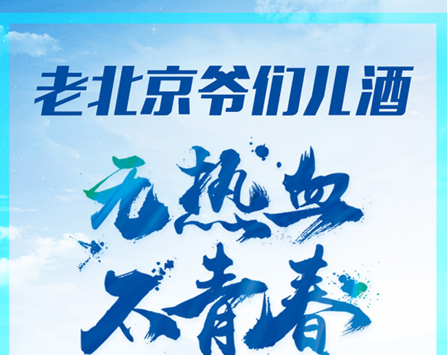 北京爺們德到酒