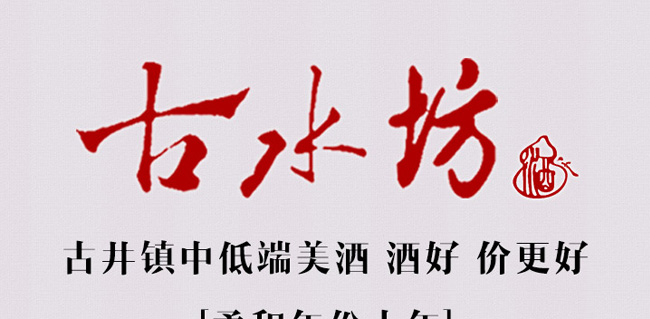 古水坊酒·柔和10