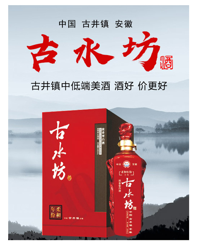 古水坊酒·柔和10