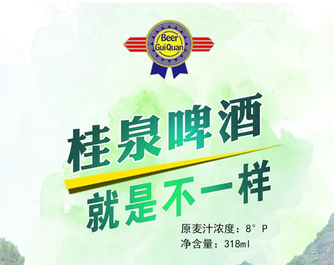 桂泉啤酒·尊品純生318ml