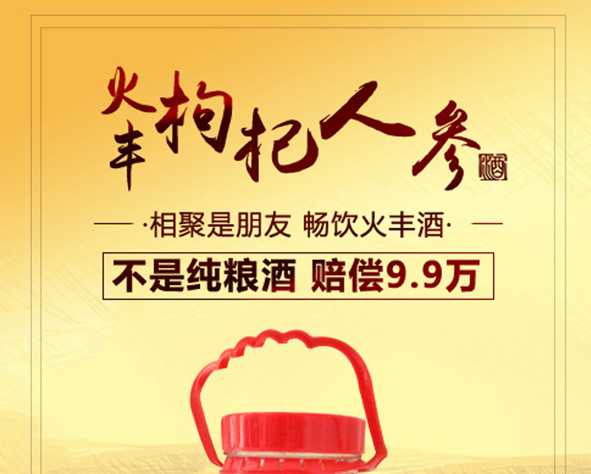 火豐人參枸杞酒50度10L