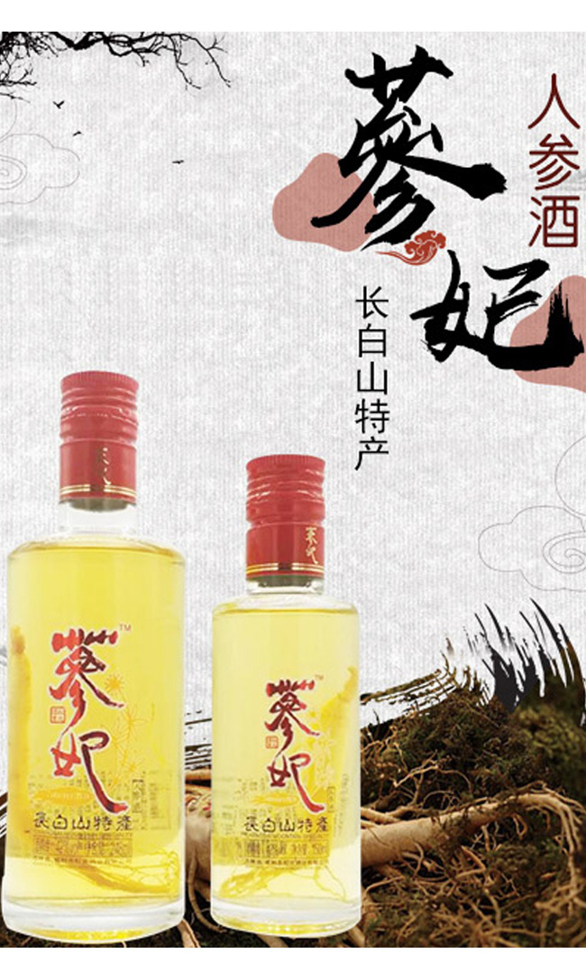 參妃人參酒248ml