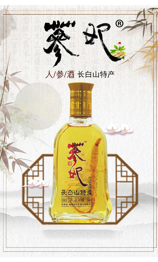 參妃人參瑪咖酒248ml