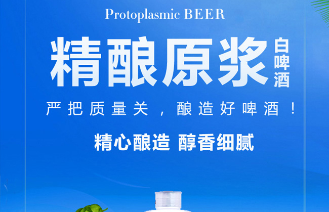 青島名麥精釀原漿白啤酒2L