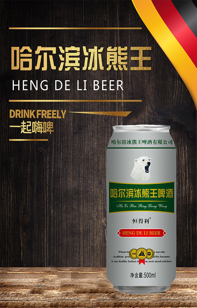 哈爾濱冰熊王啤酒半托500ml