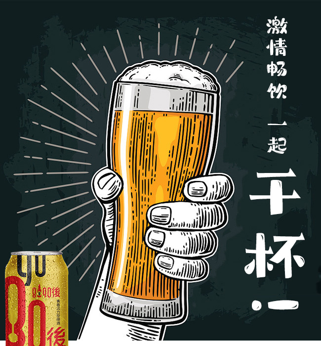 8090后啤酒·青春活力金罐330ml