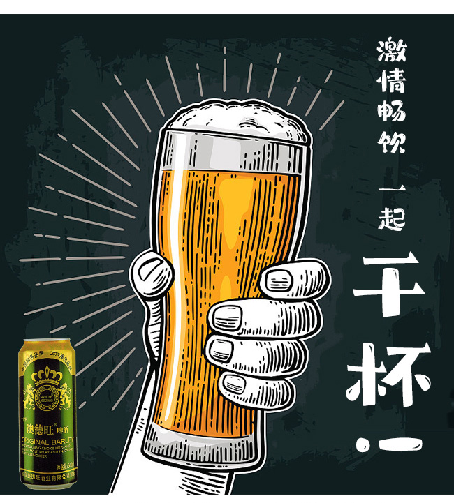 澳德旺啤酒麥香啤酒500ml