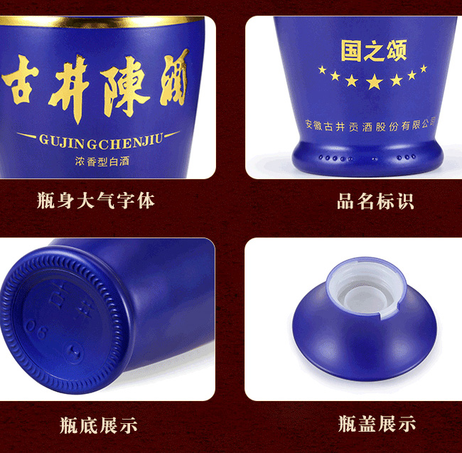 古井陳酒國之頌50°500ml濃香型白酒