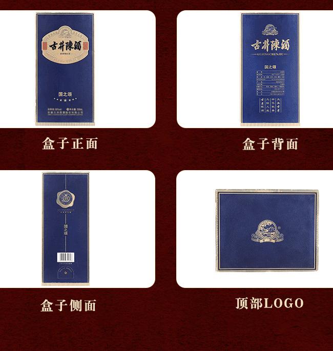 古井陳酒國之頌50°500ml濃香型白酒