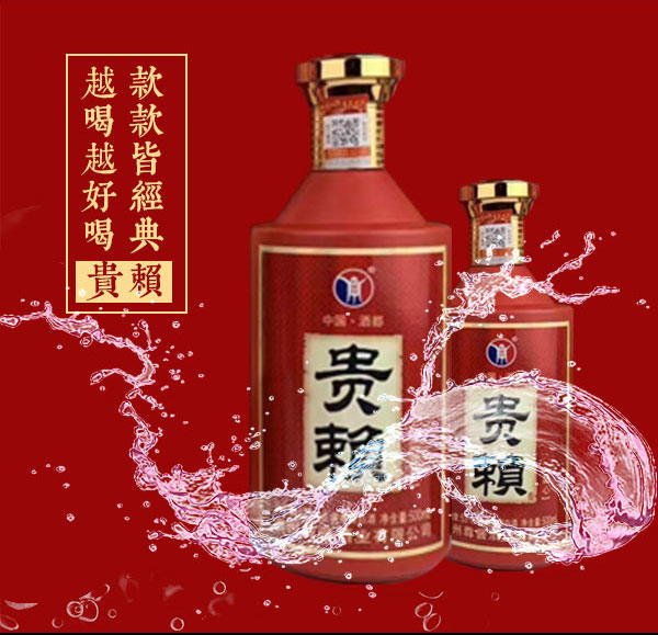 貴賴(lài)酒53°500ml