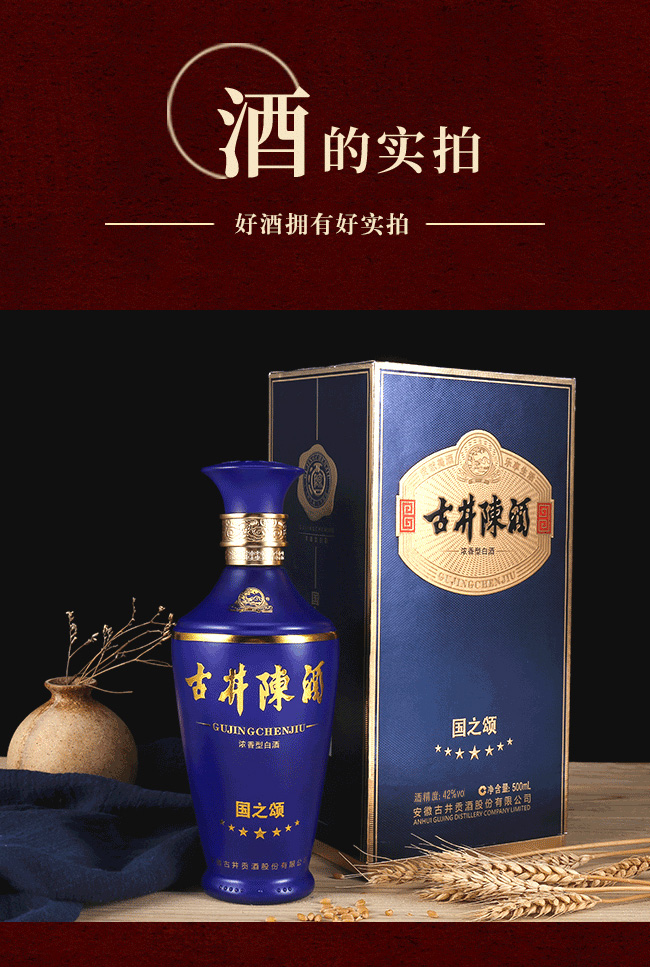 古井陳酒國之頌50°500ml濃香型白酒