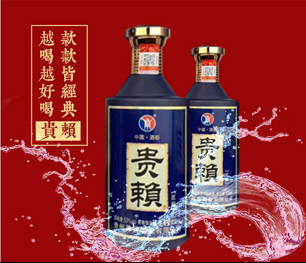 貴賴(lài)酒匠韻