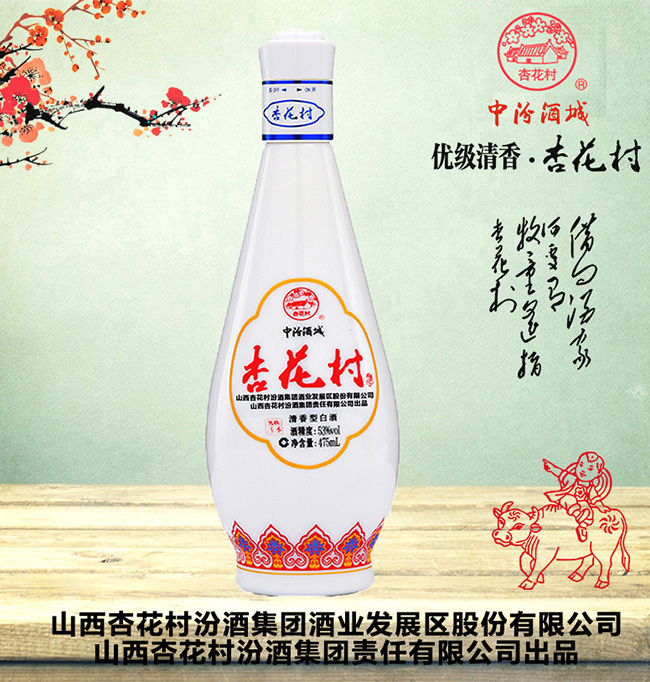 杏花村酒懷舊版42°53°475ml清香型白酒