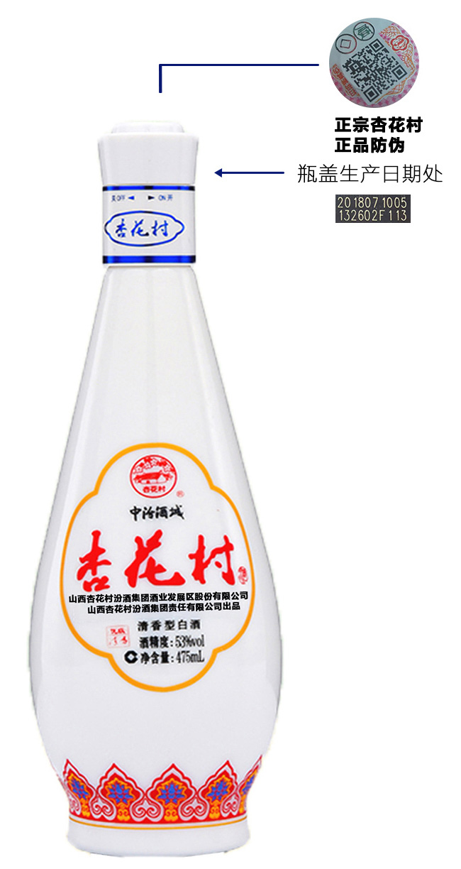 杏花村酒懷舊版42°53°475ml清香型白酒