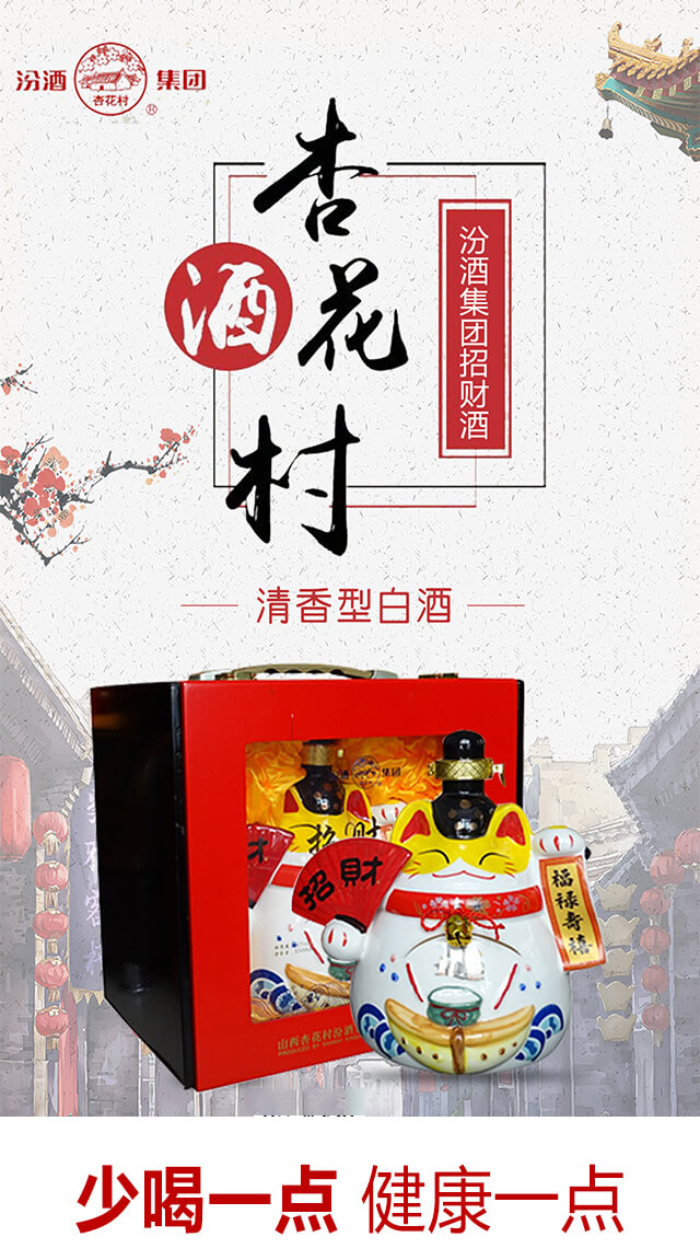 汾酒集團(tuán)招財(cái)酒