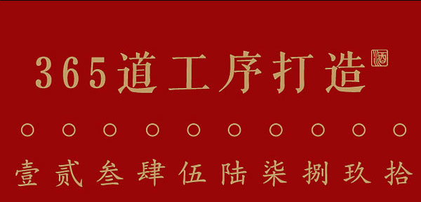 貴賴(lài)酒匠韻