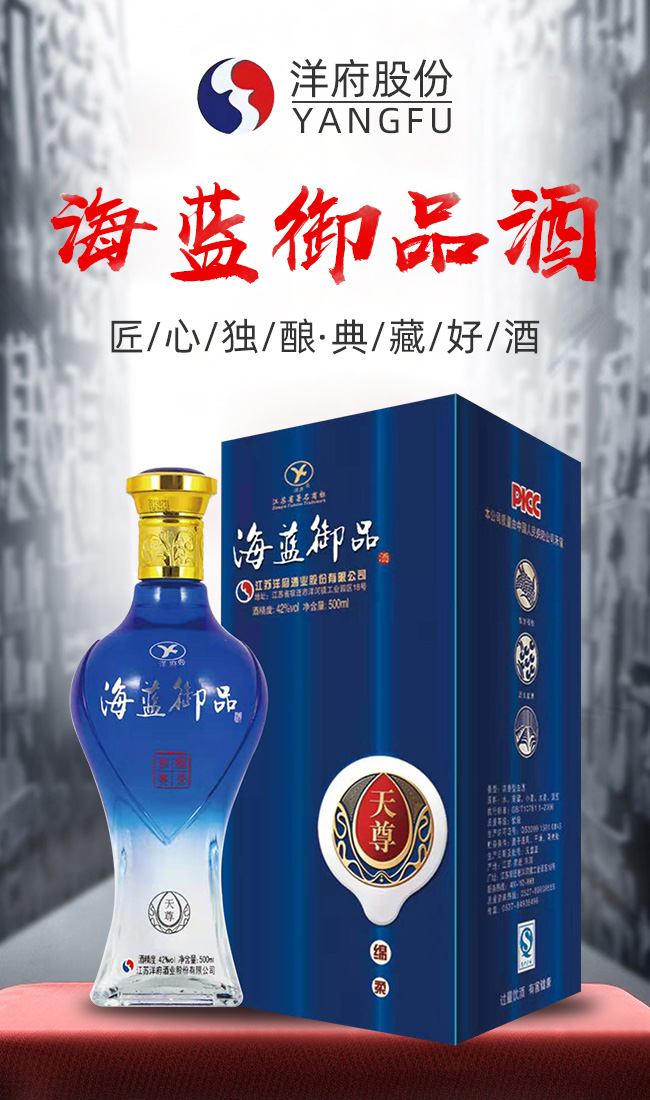 海藍(lán)御品天尊綿柔【42度500ml】