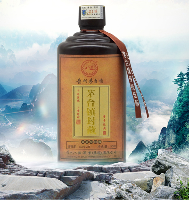八益茅臺鎮(zhèn)封藏酒