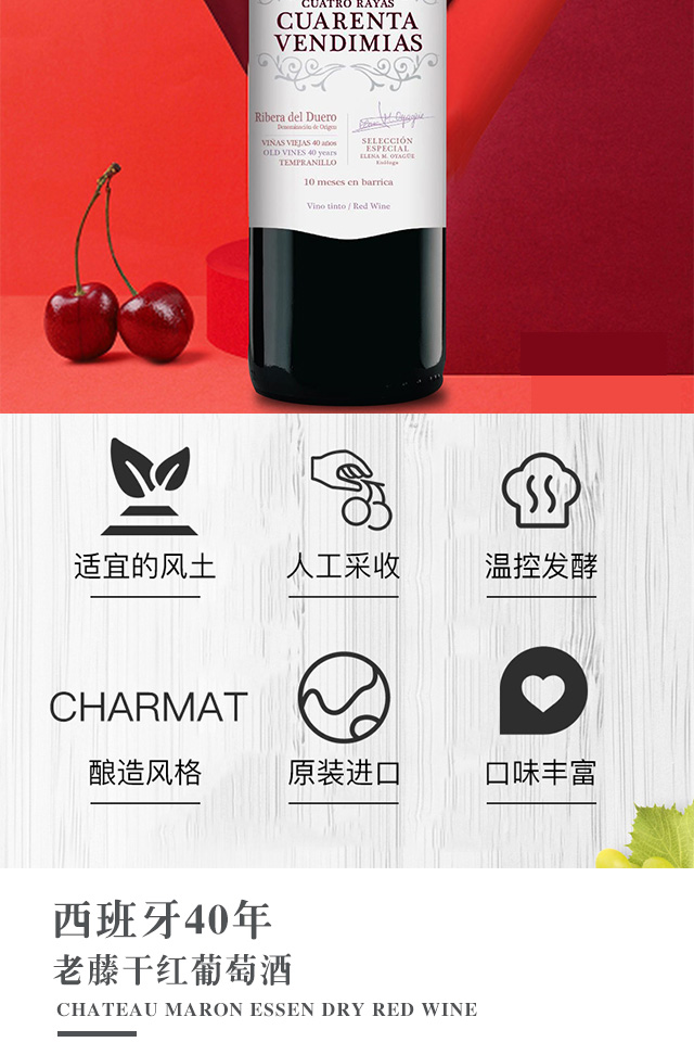 西班牙40年老藤干紅葡萄酒