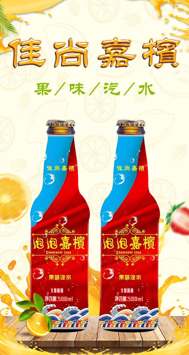 佳尚嘉檳泡泡嘉檳果味汽水