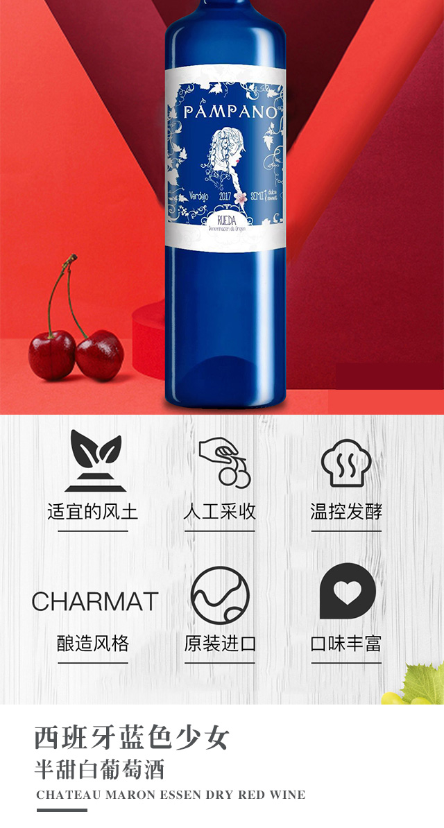 西班牙藍色少女半甜白葡萄酒