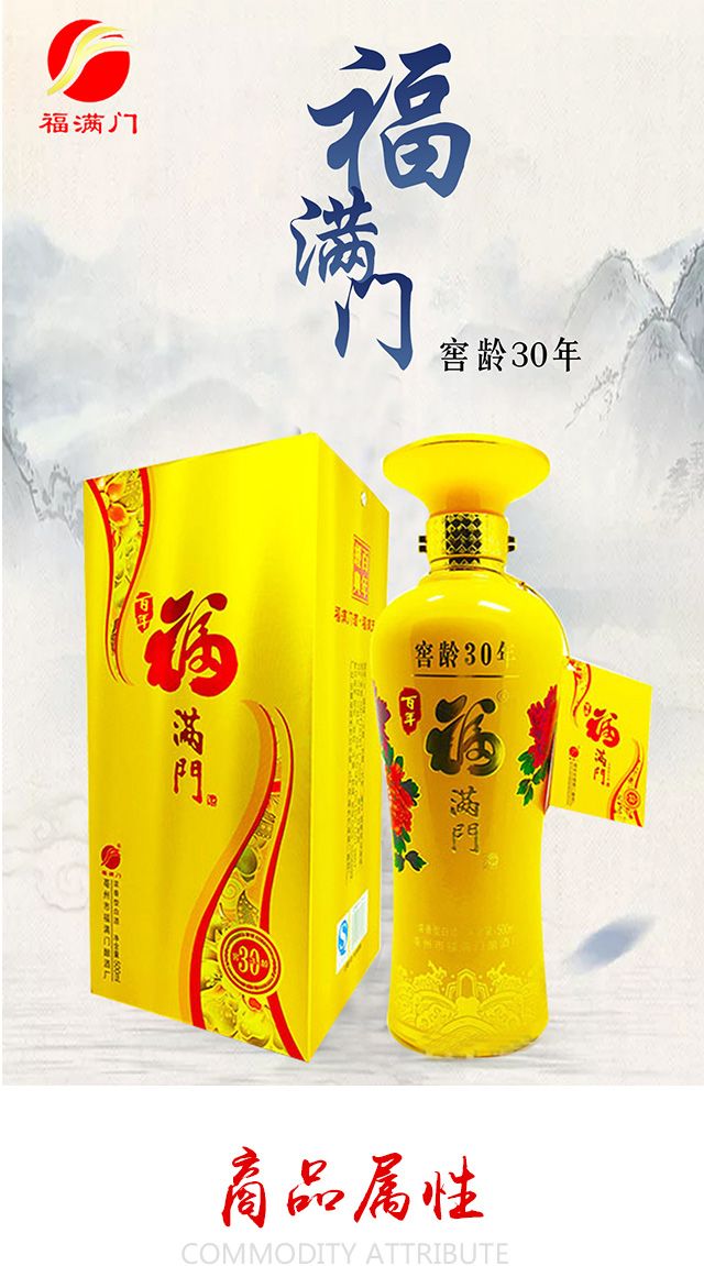 百年福滿門窖齡30