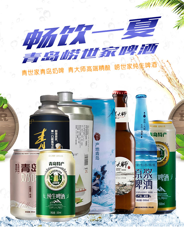 嶗世家純生啤酒瓶裝