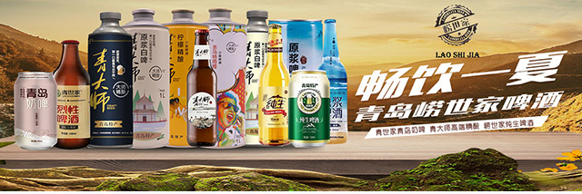 嶗世家純生啤酒瓶裝